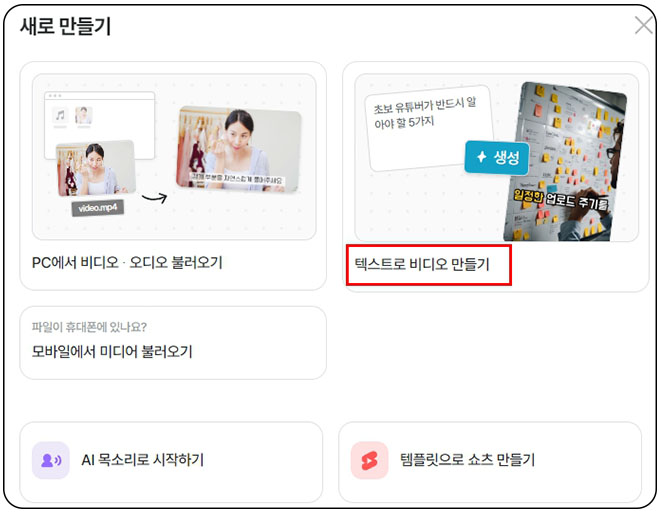 Vrew 실행 및 설정