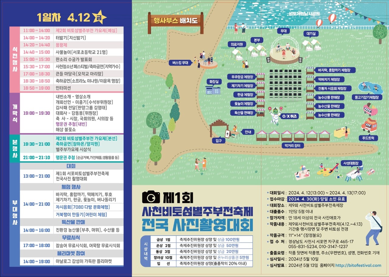 제 9회 사천비토섬 별주부전 일정