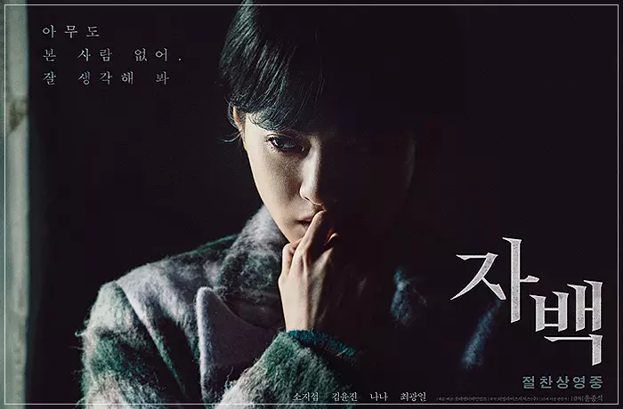 영화-자백-나나