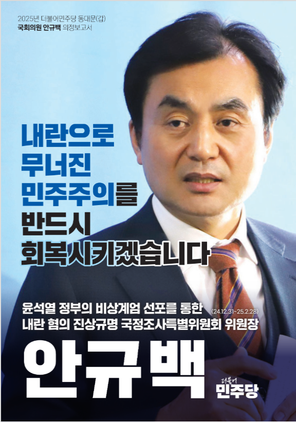 안규백 국회의원 프로필