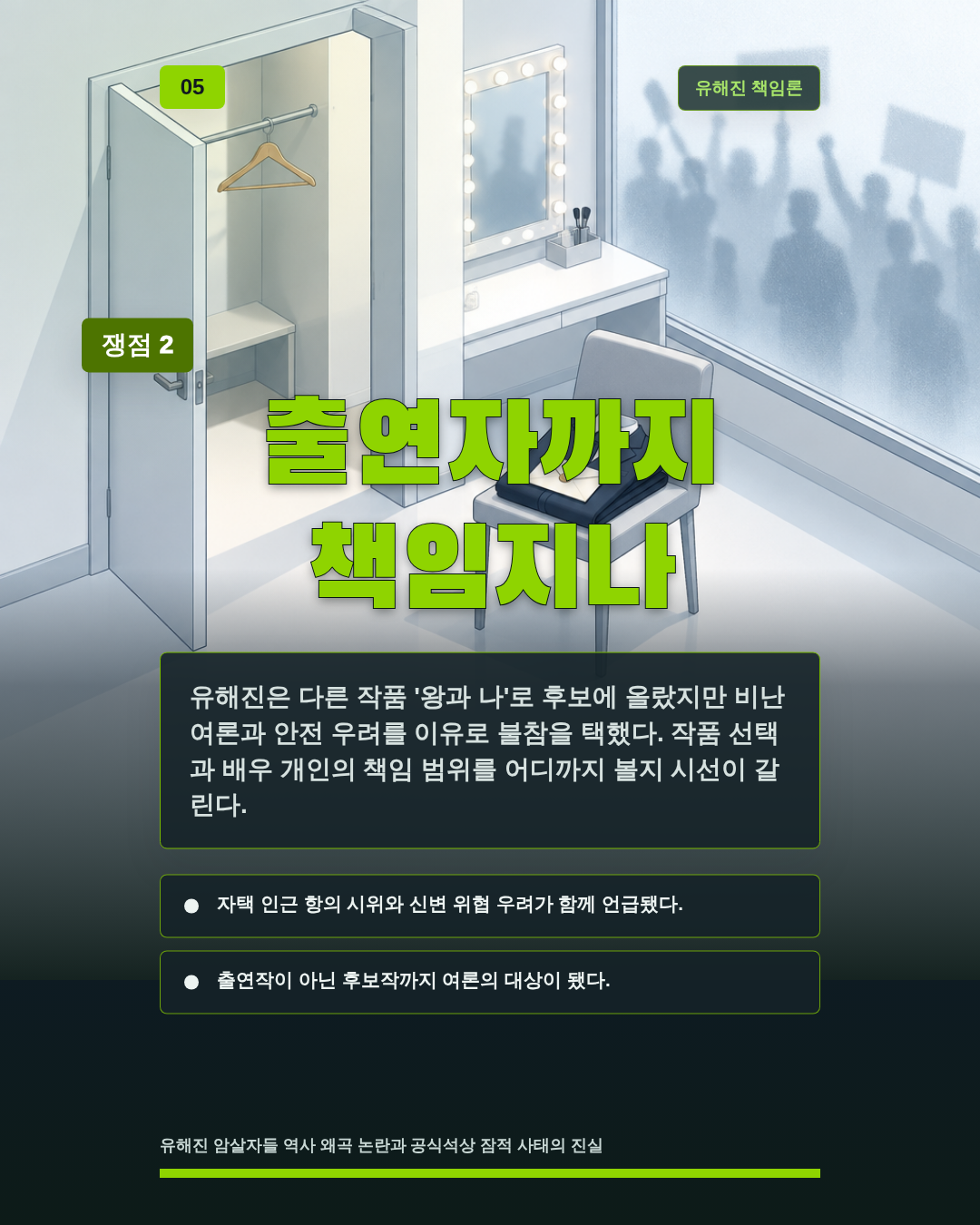 출연자까지 책임지나