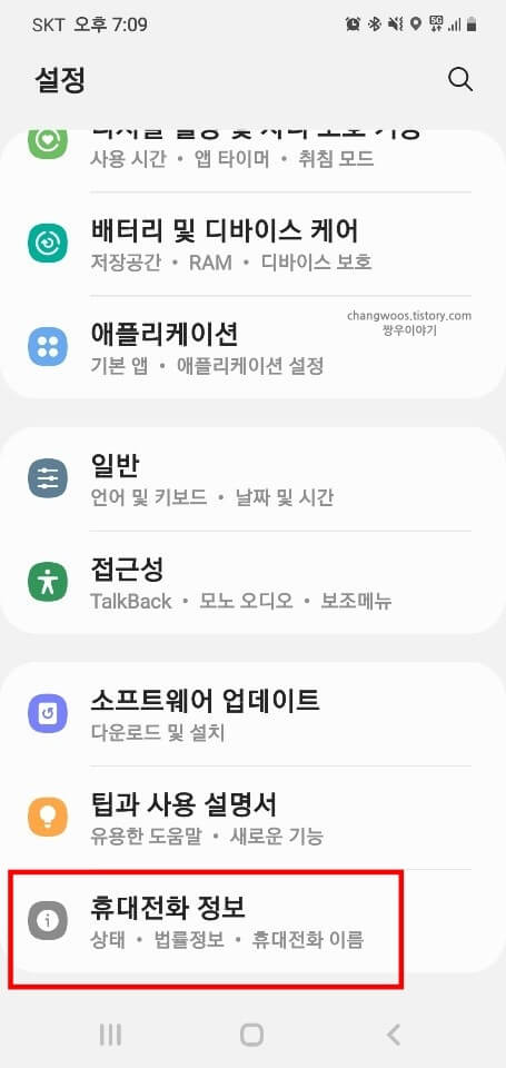 휴대전화-정보-메뉴