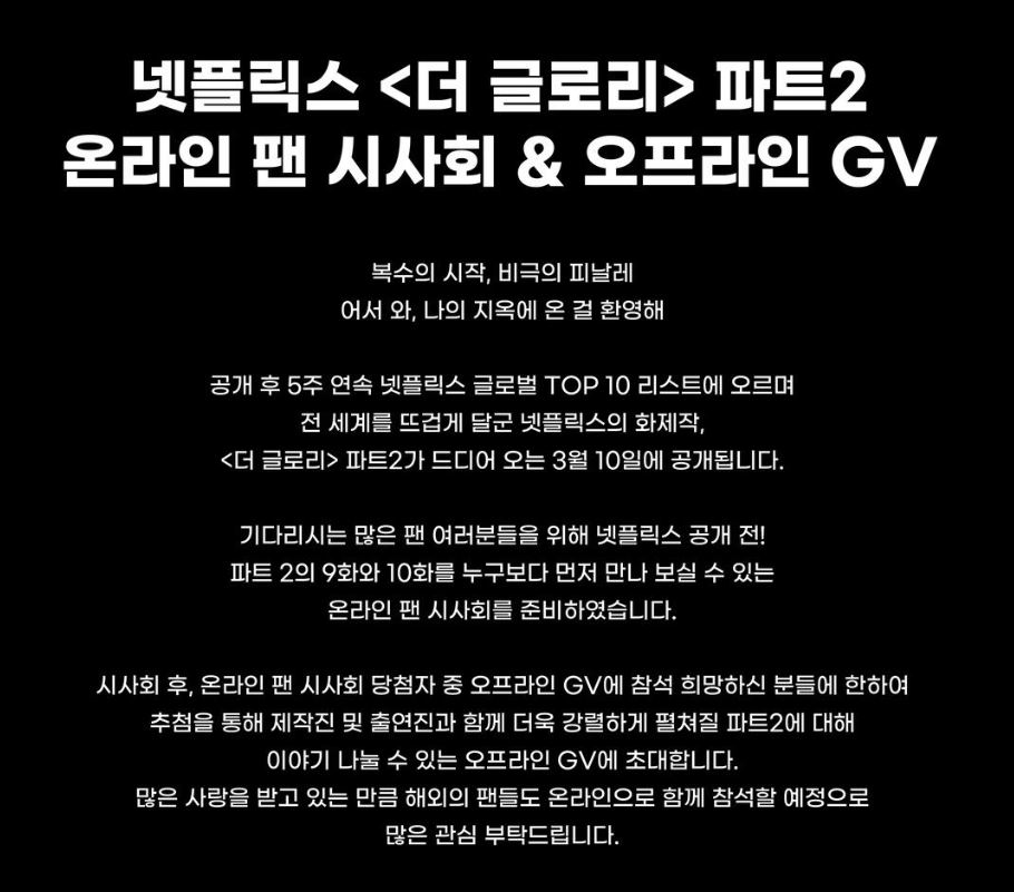더글로리파트2