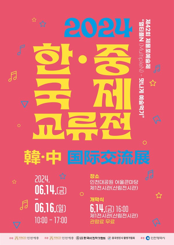  제42회 제물포 예술제 공연 및 프로그램 