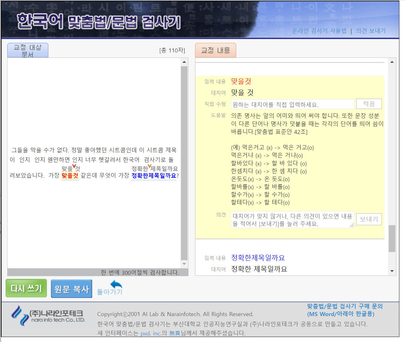 맞춤법 검사기 올바른 표현