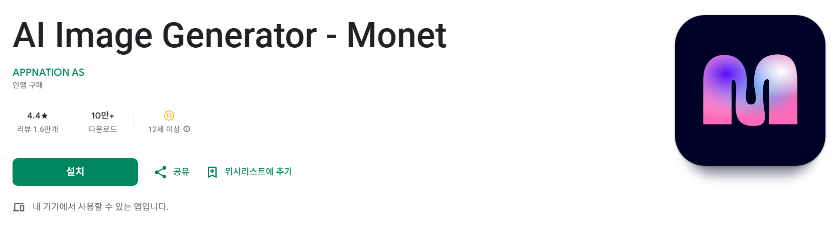 Monet앱 소개