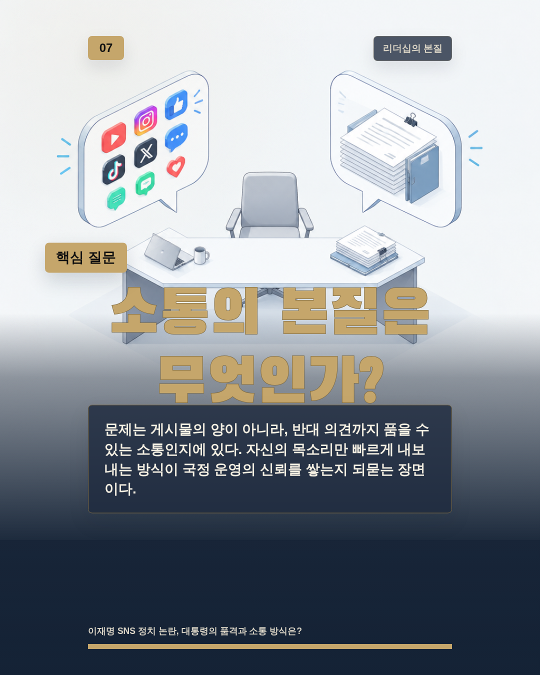 소통의 본질은 무엇인가?