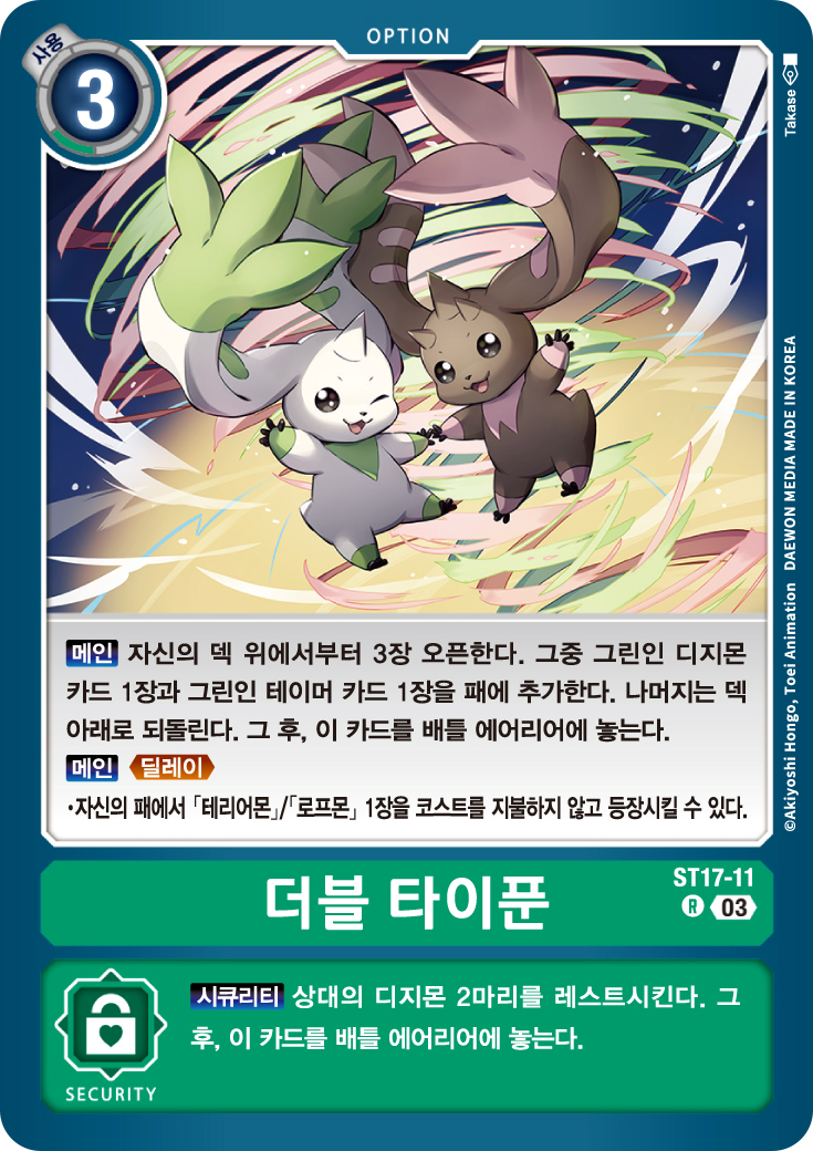 서치와 게임 운영을 지워해주는 카드 ST17-11 더블 타이푼