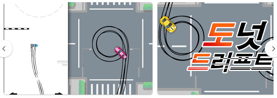 도넛 드리프트, 무제한 자동차 경주 게임 앱