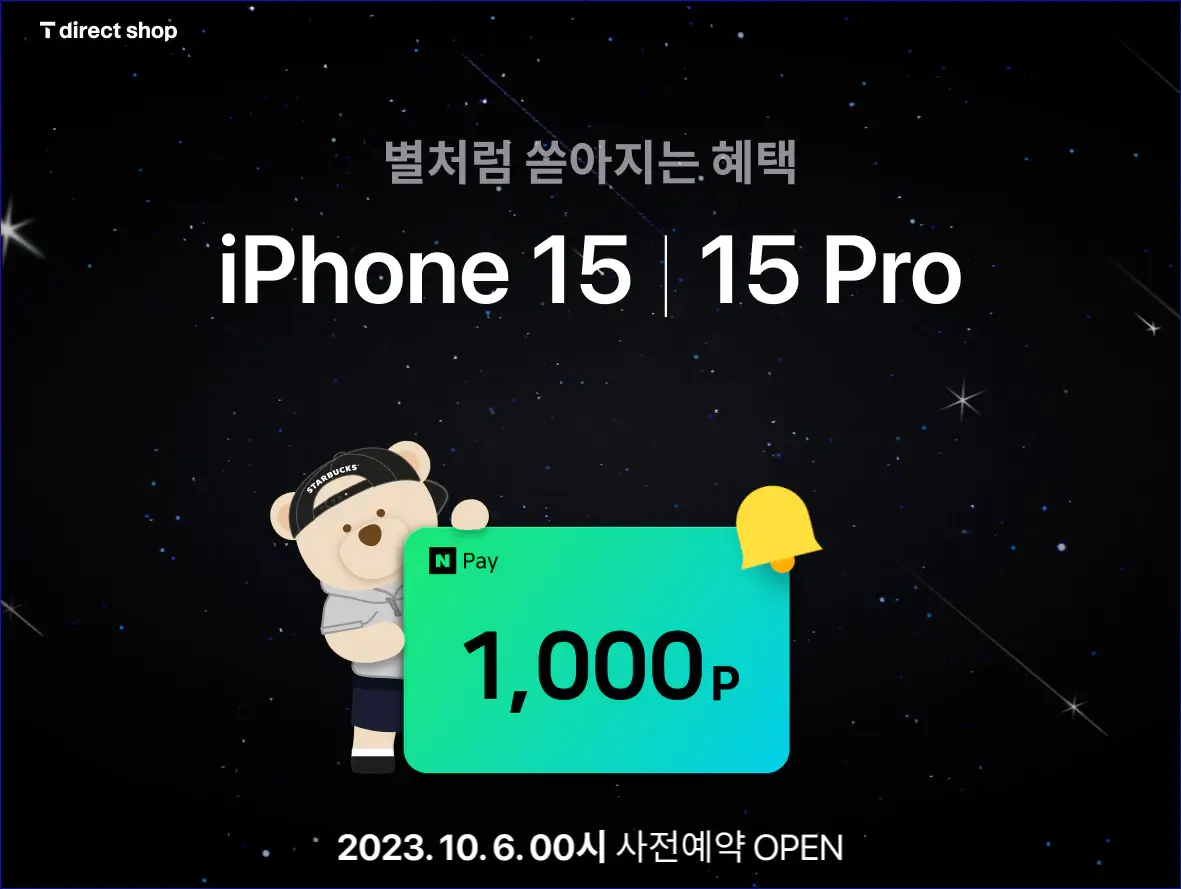 아이폰15-사전예약혜택-안내-SKT