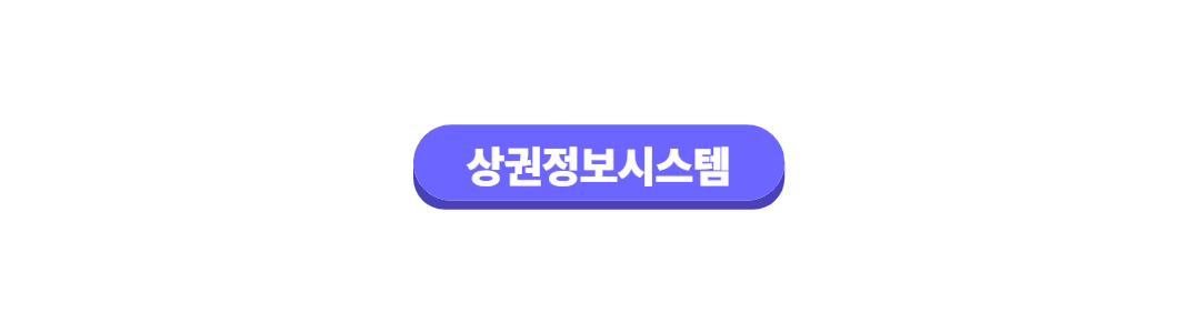 상권정보시스템