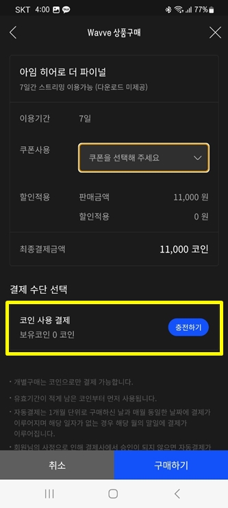 아임 히어로 더 파이널 웨이브 구매하기