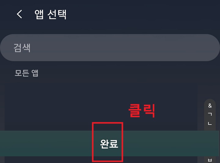 화면 하단의 완료를 클릭함
