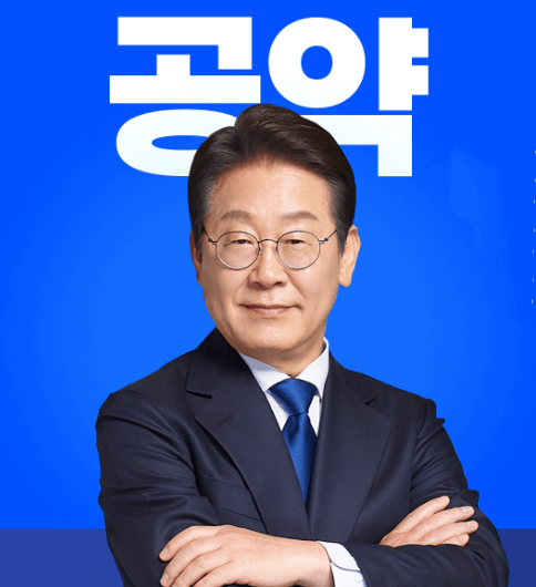 이재명 공약