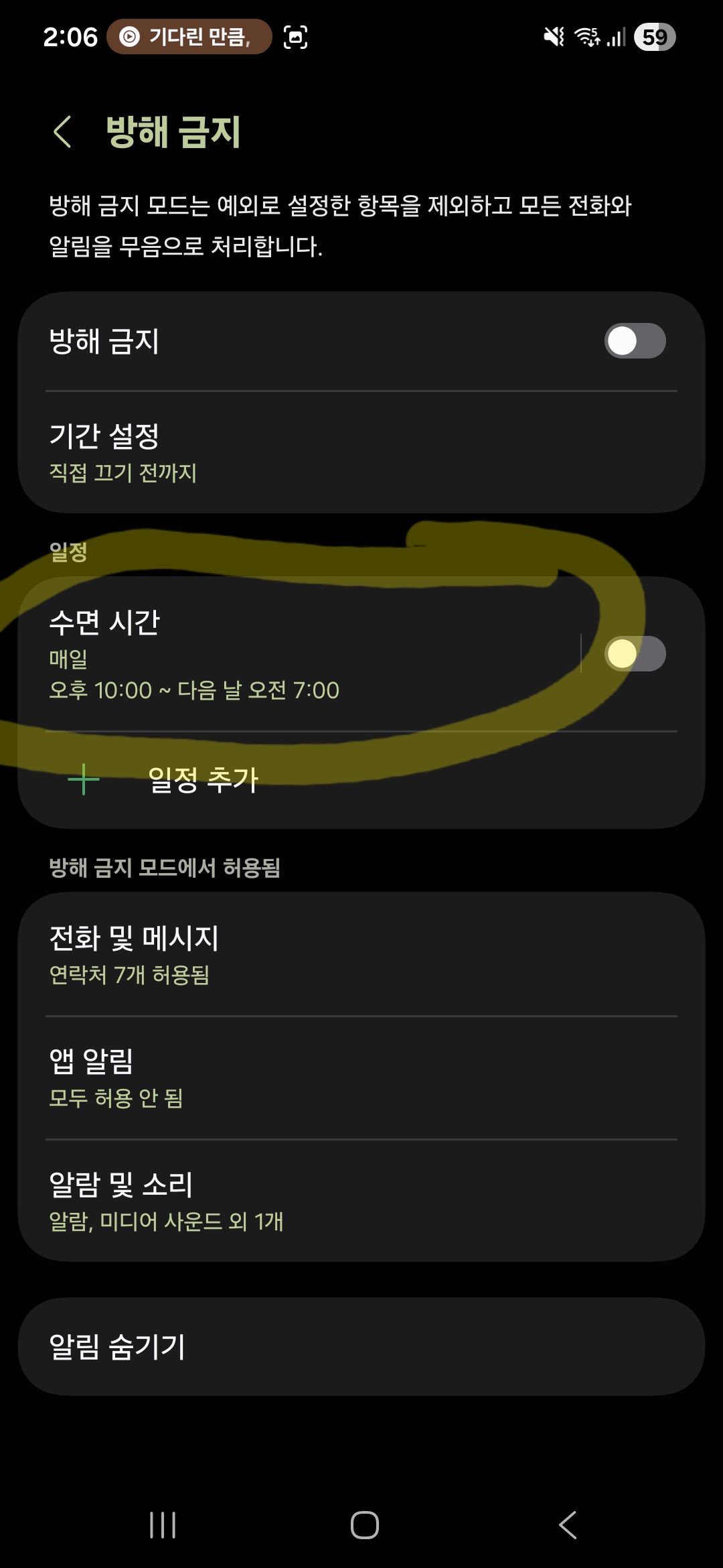 갤럭시 스마트폰 방해금지 설정 메뉴에서 수면 모드를 선택하고 시작 시간과 종료 시간을 예약하는 화면