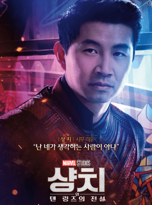 샹치와 텐 링즈의 전설