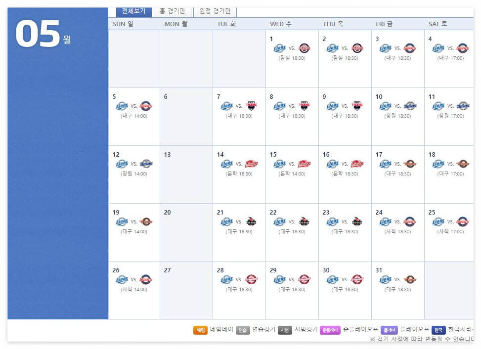 삼성 5-6월 경기일정