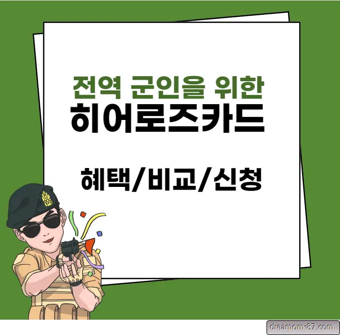 히어로즈 카드