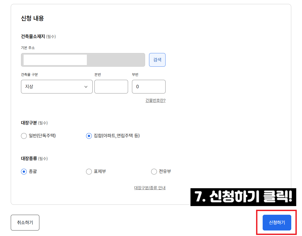 건축물대장-열람-방법