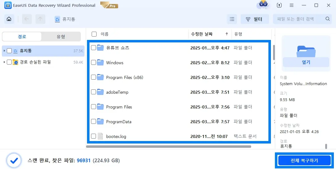 휴지통 Shift + Delete 완전삭제한 파일 복구하는 방법 4