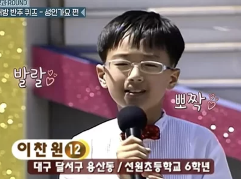 이찬원 전국노래자랑