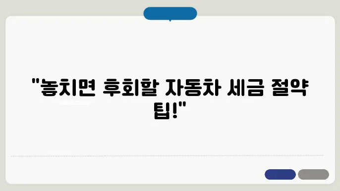 자동차 취등록세 할인