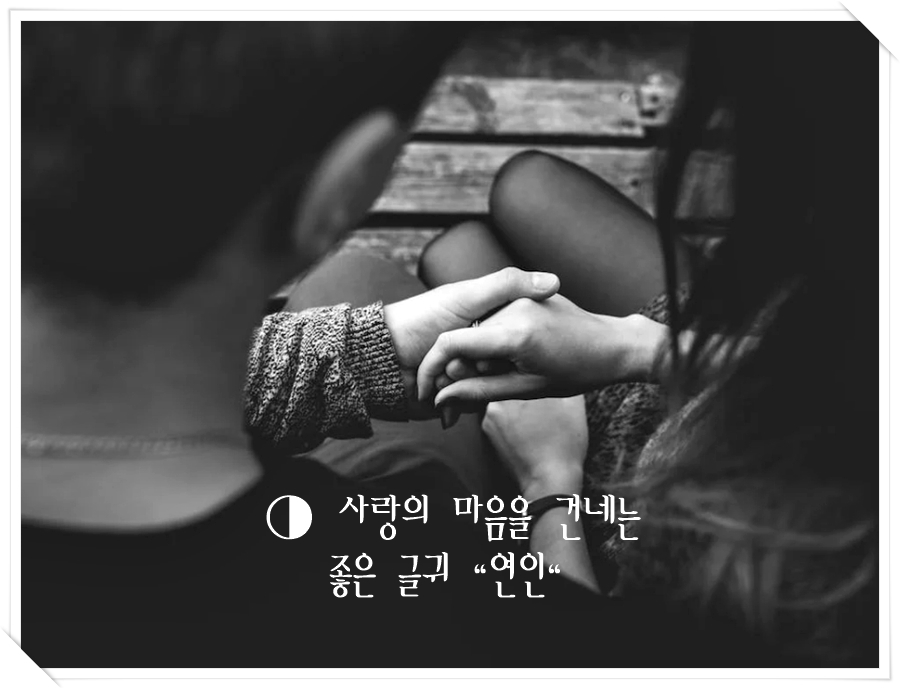 좋은 글귀 마음