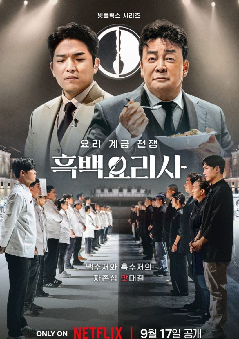 흑백요리사 안성재