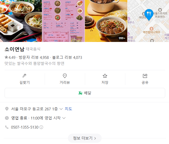 소이연남