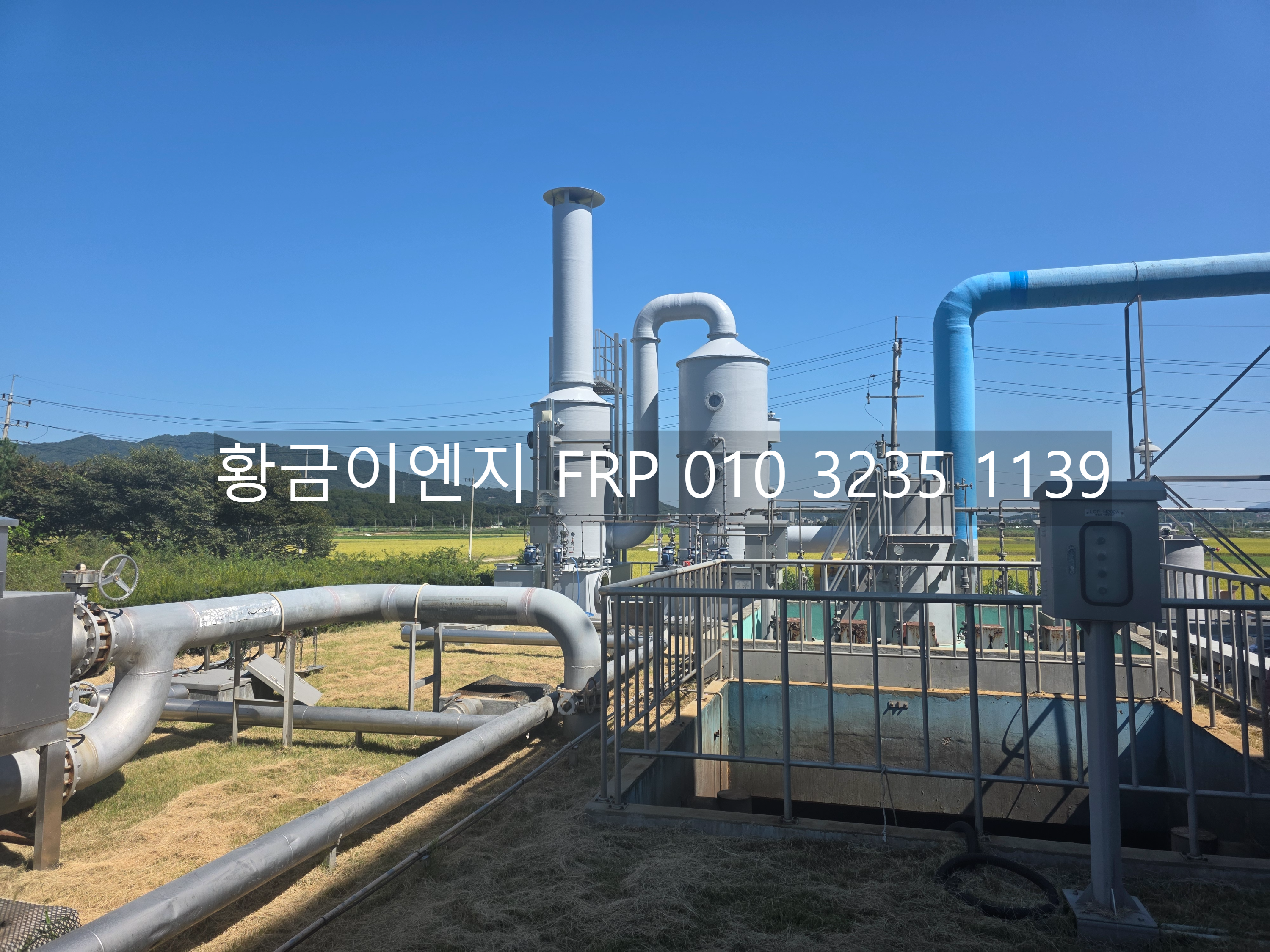 악취 처리를 위해 가동 중인 FRP 덕트와 스크러버 설비