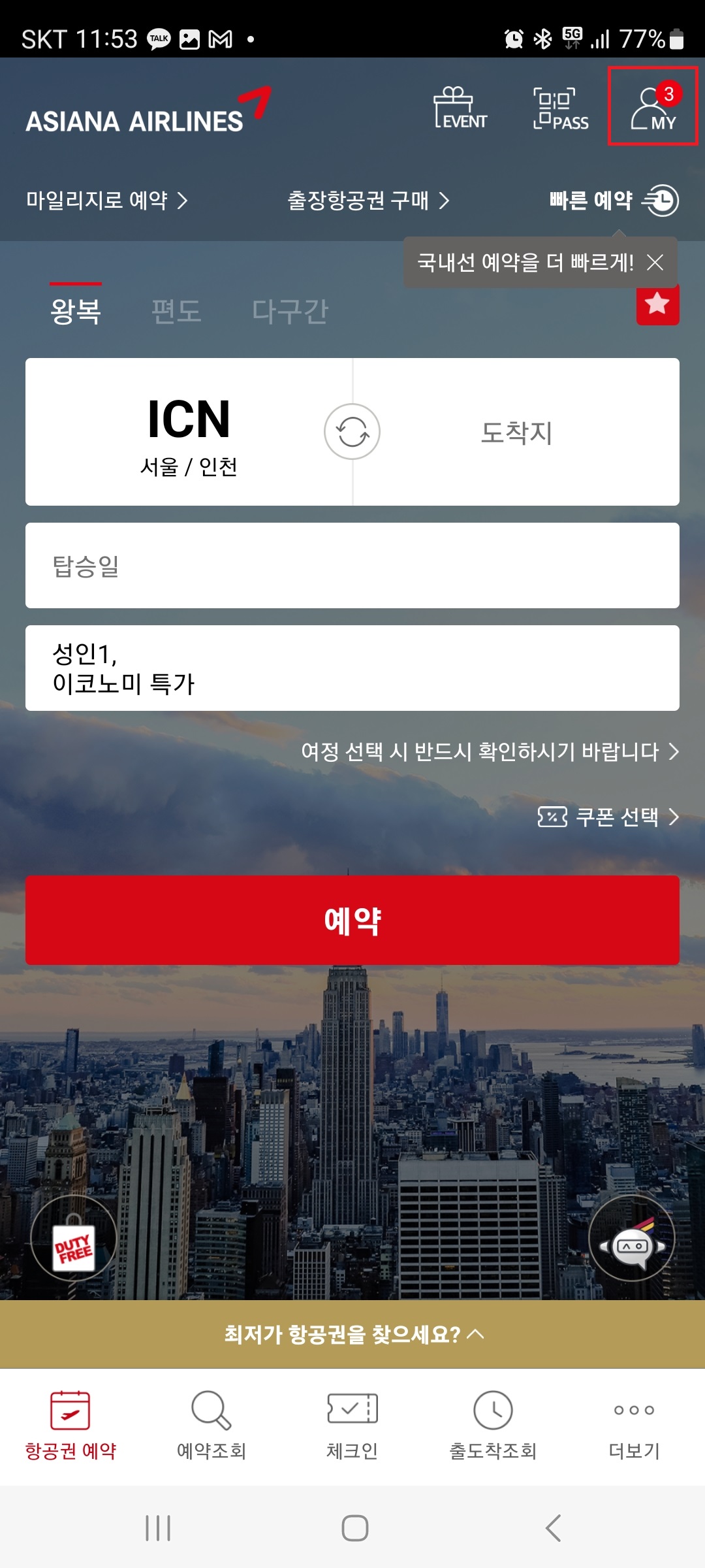 아시아나 마일리지 이마트 간단한 사용방법