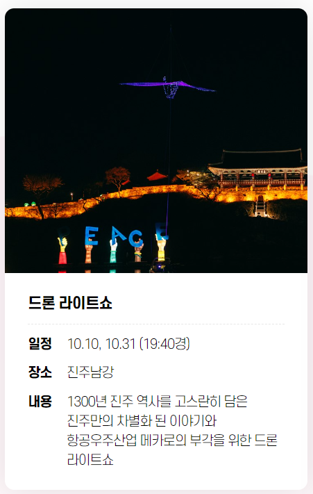 2022진주-유등-축제