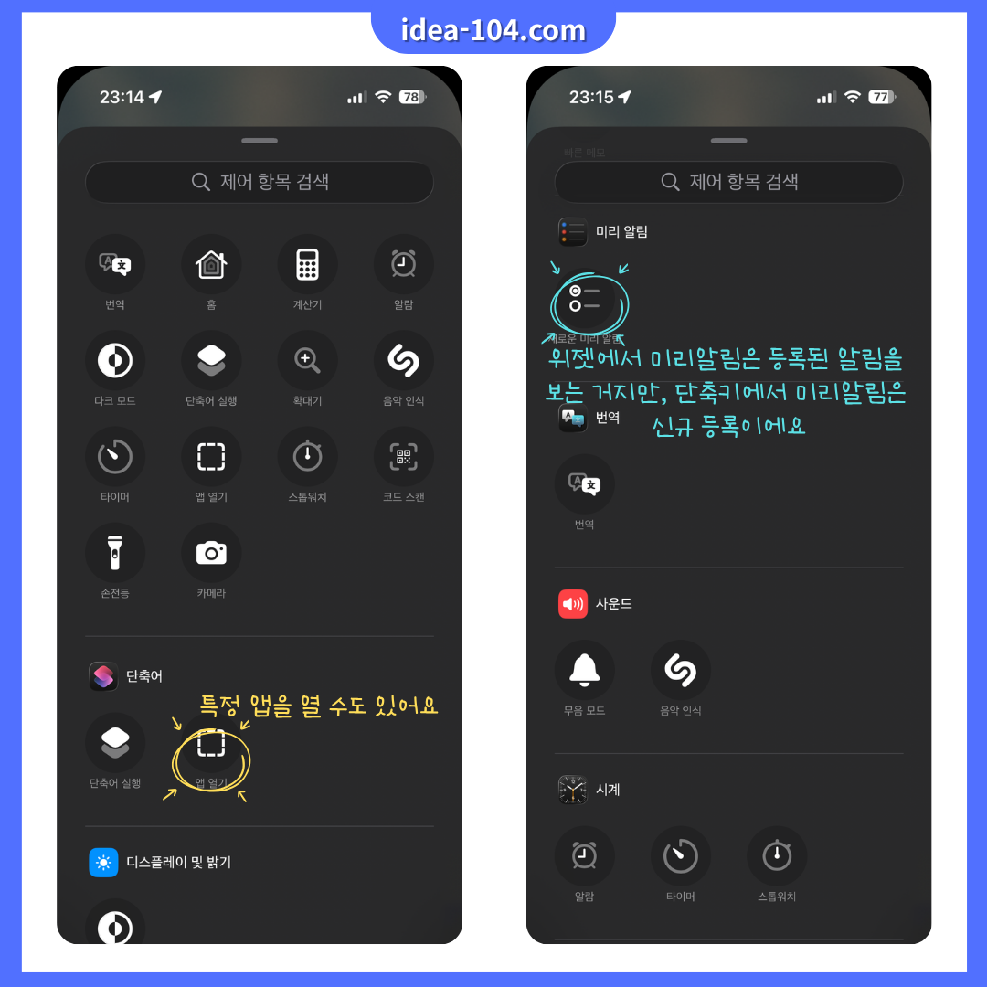 잠금화면 단축키 설정 가능 항목 예시 및 팁 안내(잠금화면 위젯과 차이점)