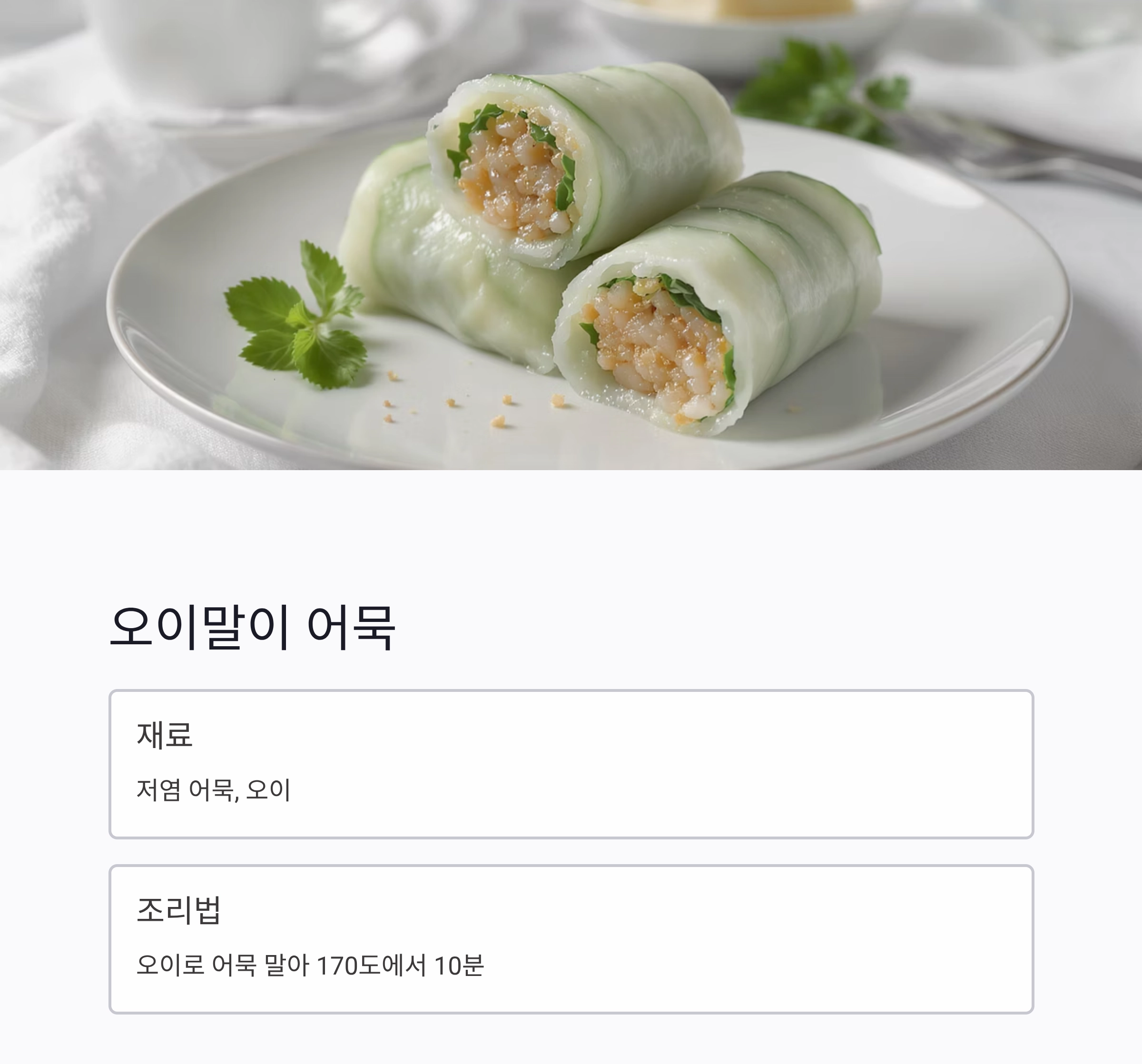 여름철에 딱! 에어프라이어로 만드는 저염 건강 간식 베스트7