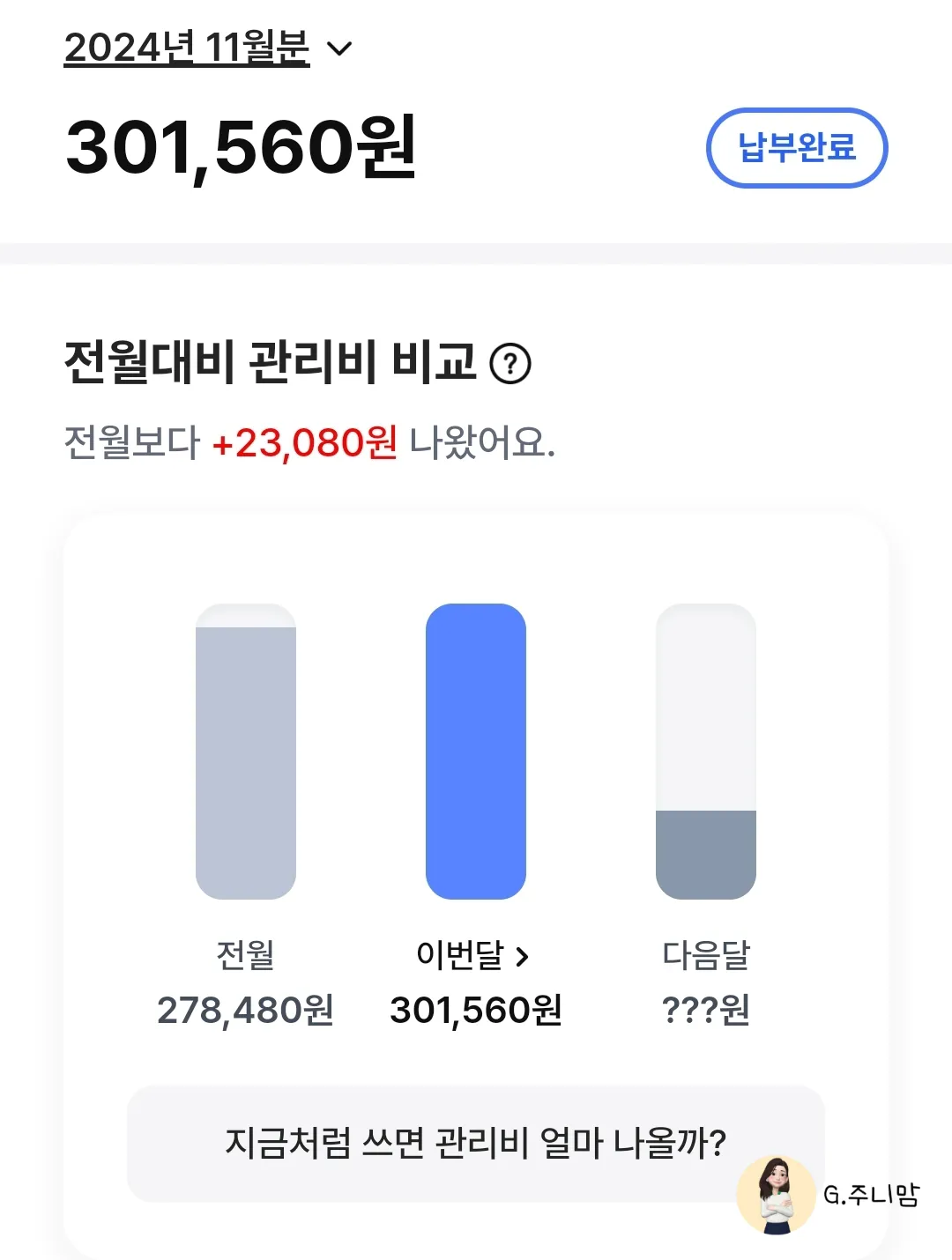 우리집-관리비-내역