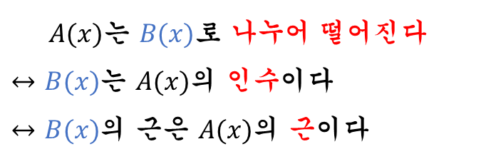 인수정리