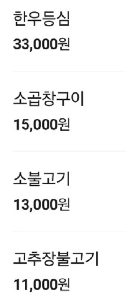 50년전통-충북-음성-소곱창구이-메뉴판