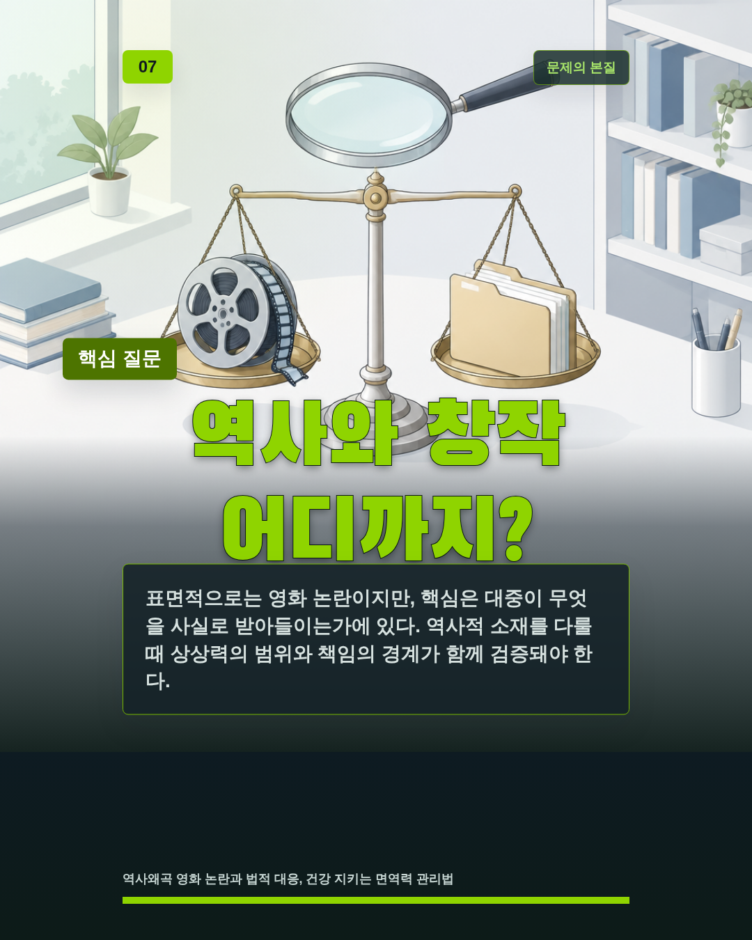 역사와 창작 어디까지?