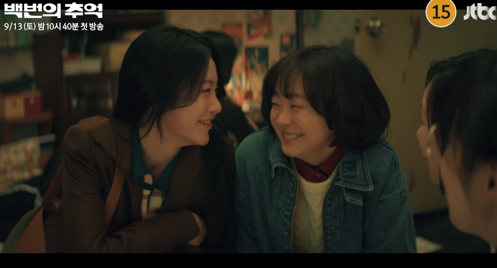 백번의 추억