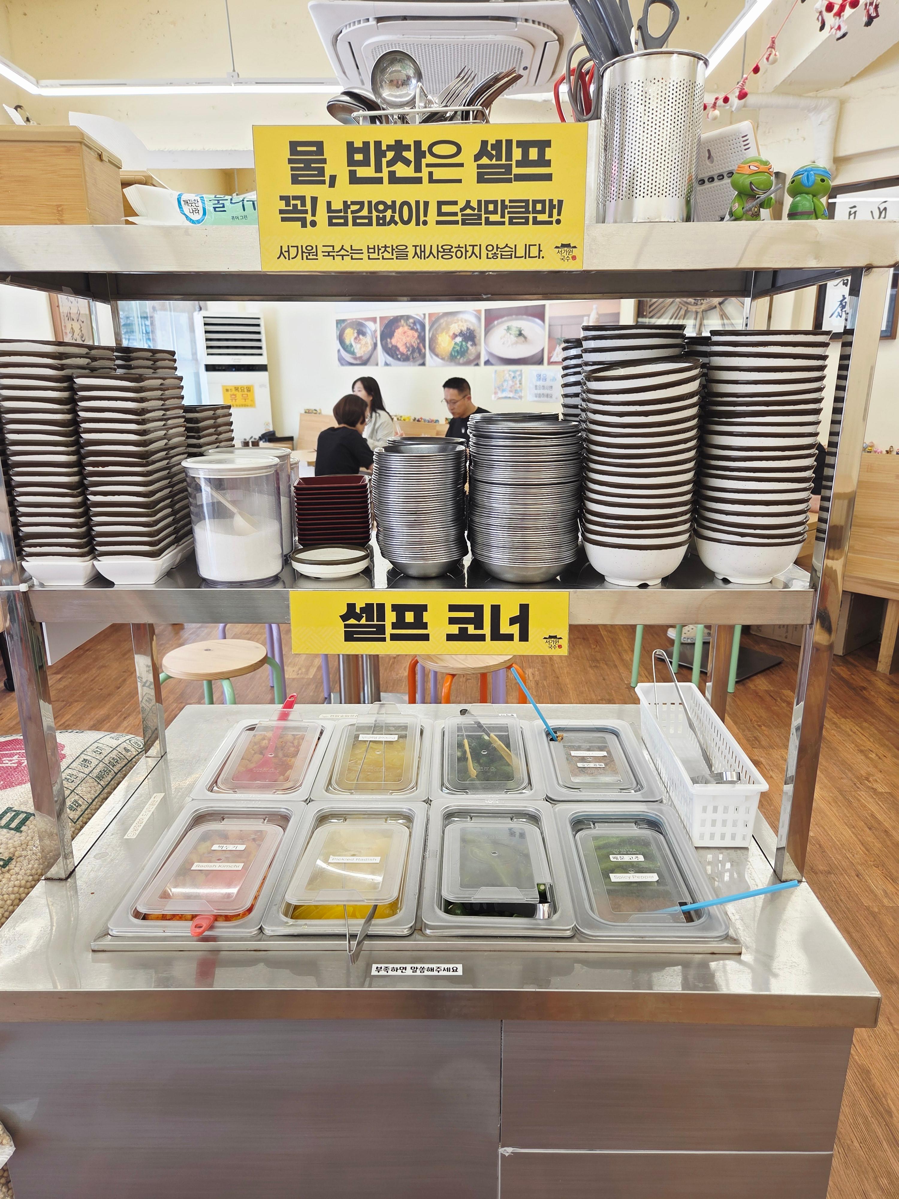 서가원국수 셀프코너