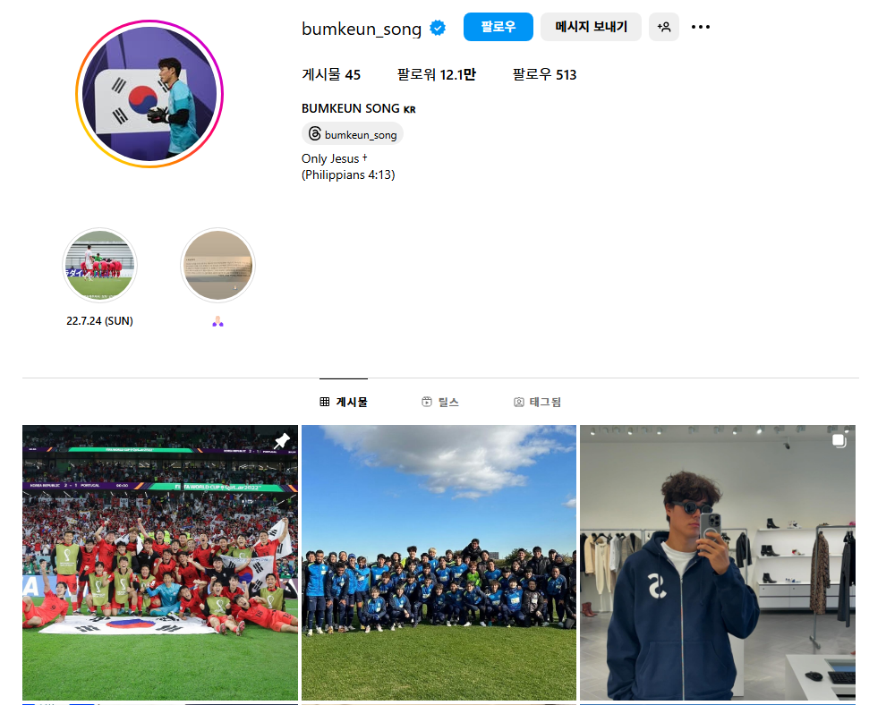 축구 송범근