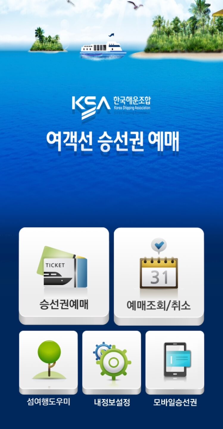 고흥 쑥섬 가는길