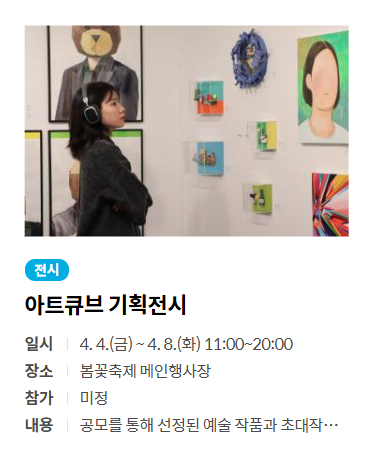 여의도 벚꽃 축제