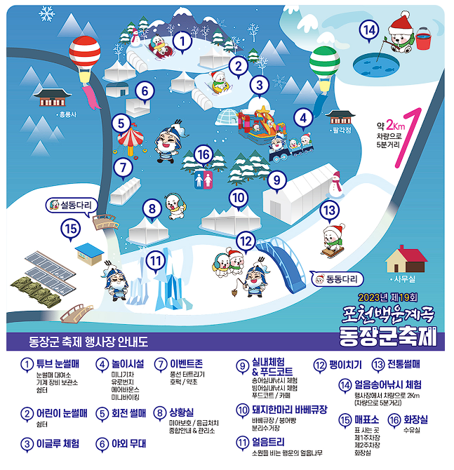 포천 백운계곡 동장군 축제 행사장 지도