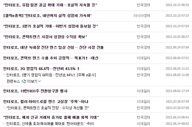 인터로조 뉴스, 공시