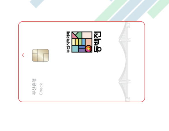 동백전 교통카드 신청