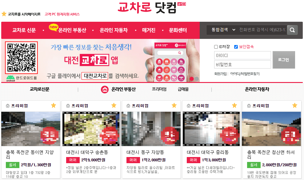 대전교차로-홈페이지-사이트-접속한-사진