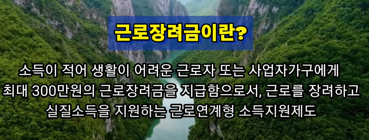 근로장려금이란?