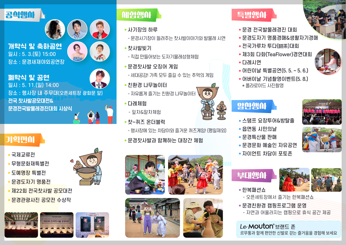 문경찻사발축제