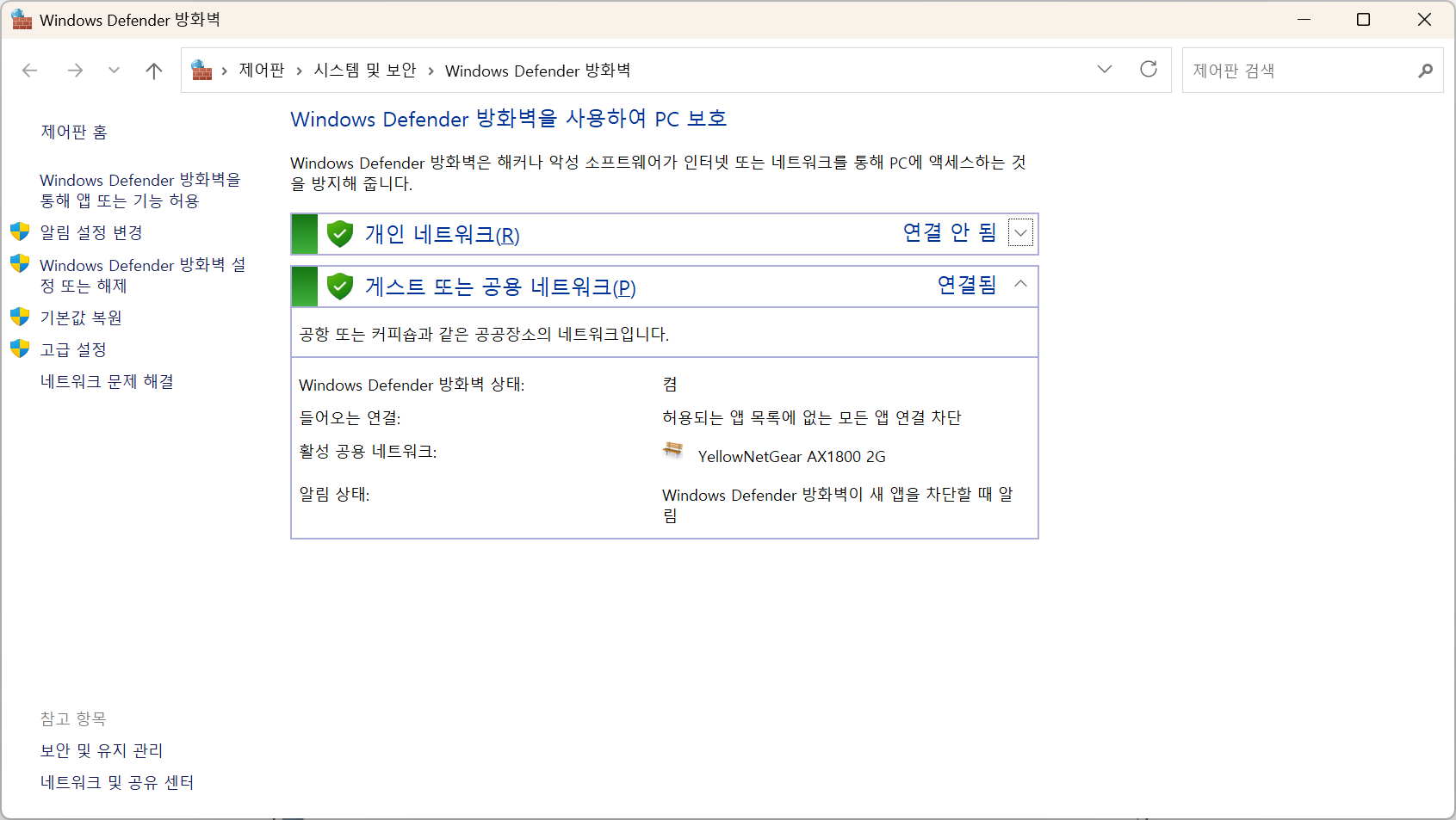 윈도우10 디펜더 및 방화벽